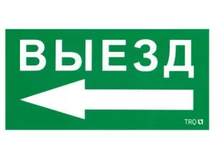 Пиктограмма для аварийного светильника ПЭУ 015 Выезд налево (135х260) SIRAH IP65 2502002710