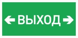 Светильник взрывобезопасный/взрывозащищенный стационарный (фиксиров. установки) URAN LED Exd-W026 ВЫХОД СТРЕЛКА ВЛЕВО ВПРАВО Б/З 1593000450