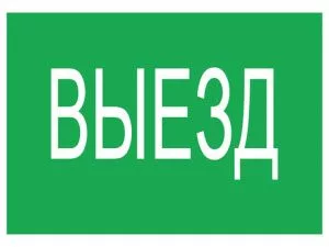 Светильник взрывобезопасный/взрывозащищенный стационарный (фиксиров. установки) URAN LED Exd-W035 ВЫЕЗД Б/З 1593000620