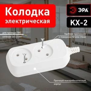 Колодка ЭРА KX-2 2 розетки без зазeмления