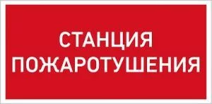 Светильник взрывобезопасный/взрывозащищенный стационарный (фиксиров. установки) PROTON LED Exd-W015 СТАНЦИЯ ПОЖАРОТУШЕНИЯ Б/К 1389000060