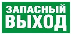 ПЭУ 008 Запасный выход (242х50) PC-M /комплект, 2шт./