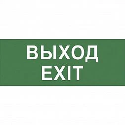 Самоклеящаяся этикетка ЭРА INFO-DBA-015 200х60мм  Выход-EXIT  DBA