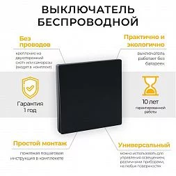 Выключатель беспроводной FERON TM81 SMART, 7мВт, IP20, одноклавишный, черный